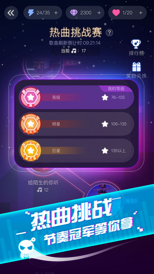 Screenshot of 音跃球球