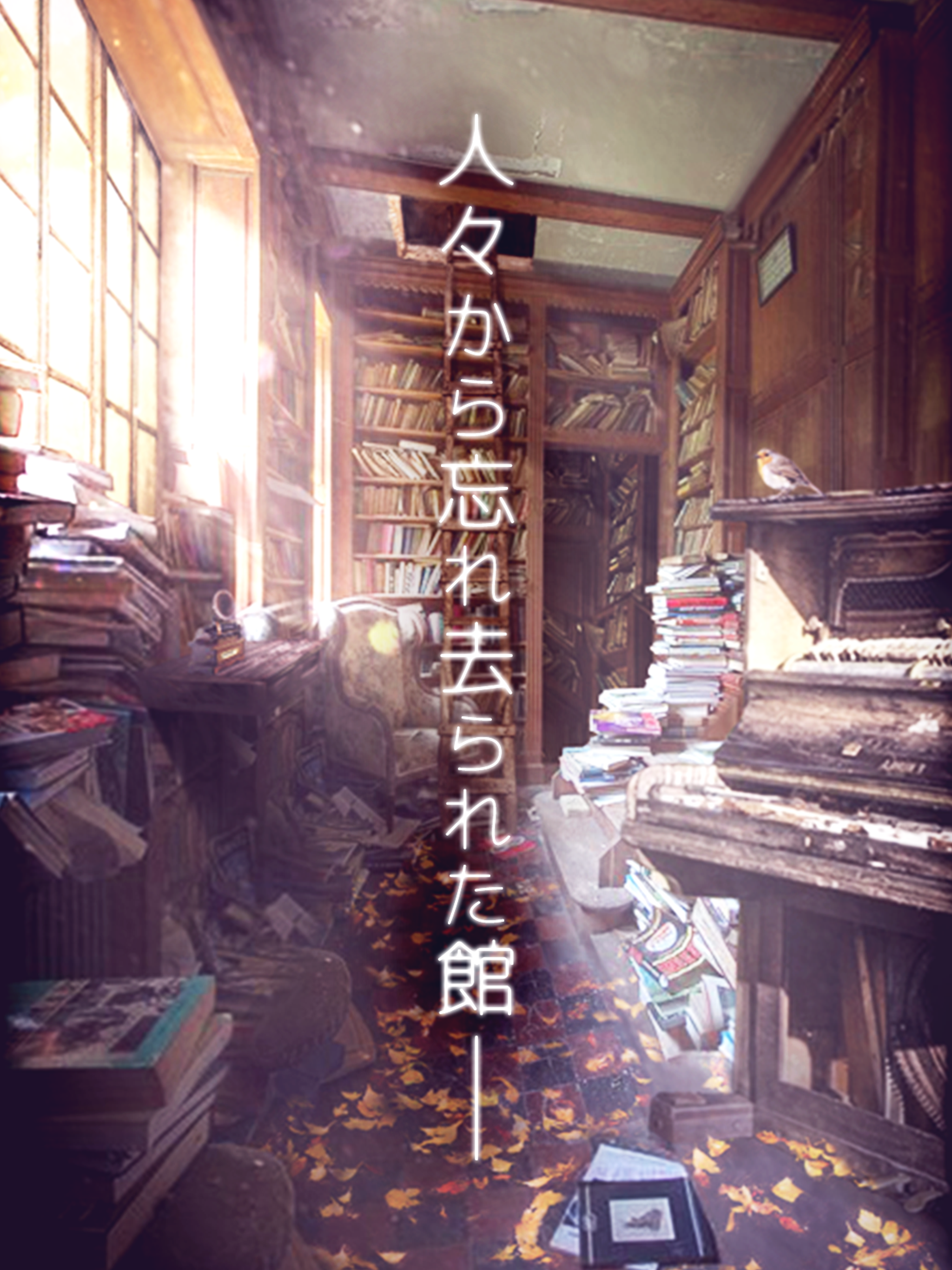 脱出ゲーム 忘れ去られた館からの脱出 Game Screenshot