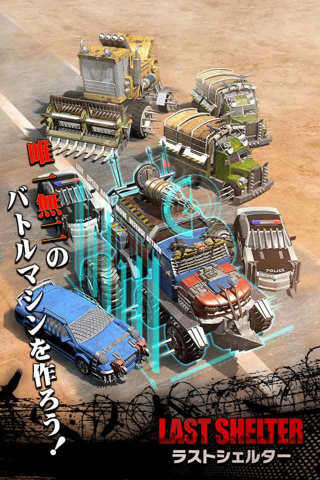 ラストシェルター Game Screenshot