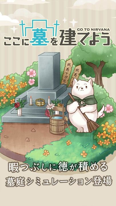 Скриншот игры ここに墓を建てよう