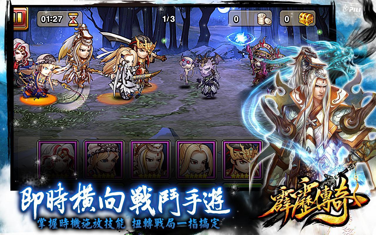 Efun-霹靂傳奇 Game Screenshot