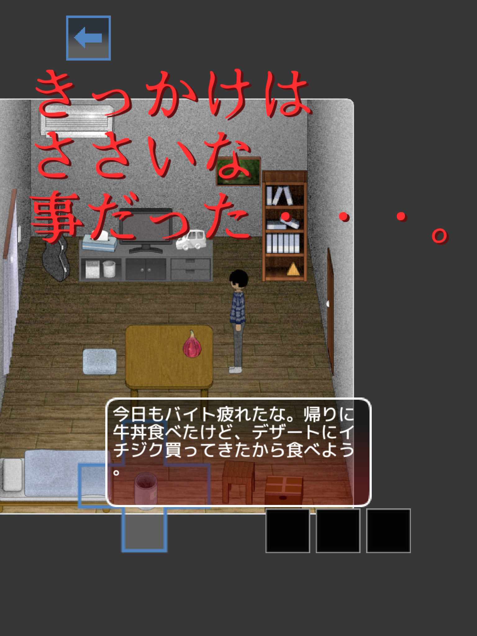 脱出ホラー　いちぢく Game Screenshot