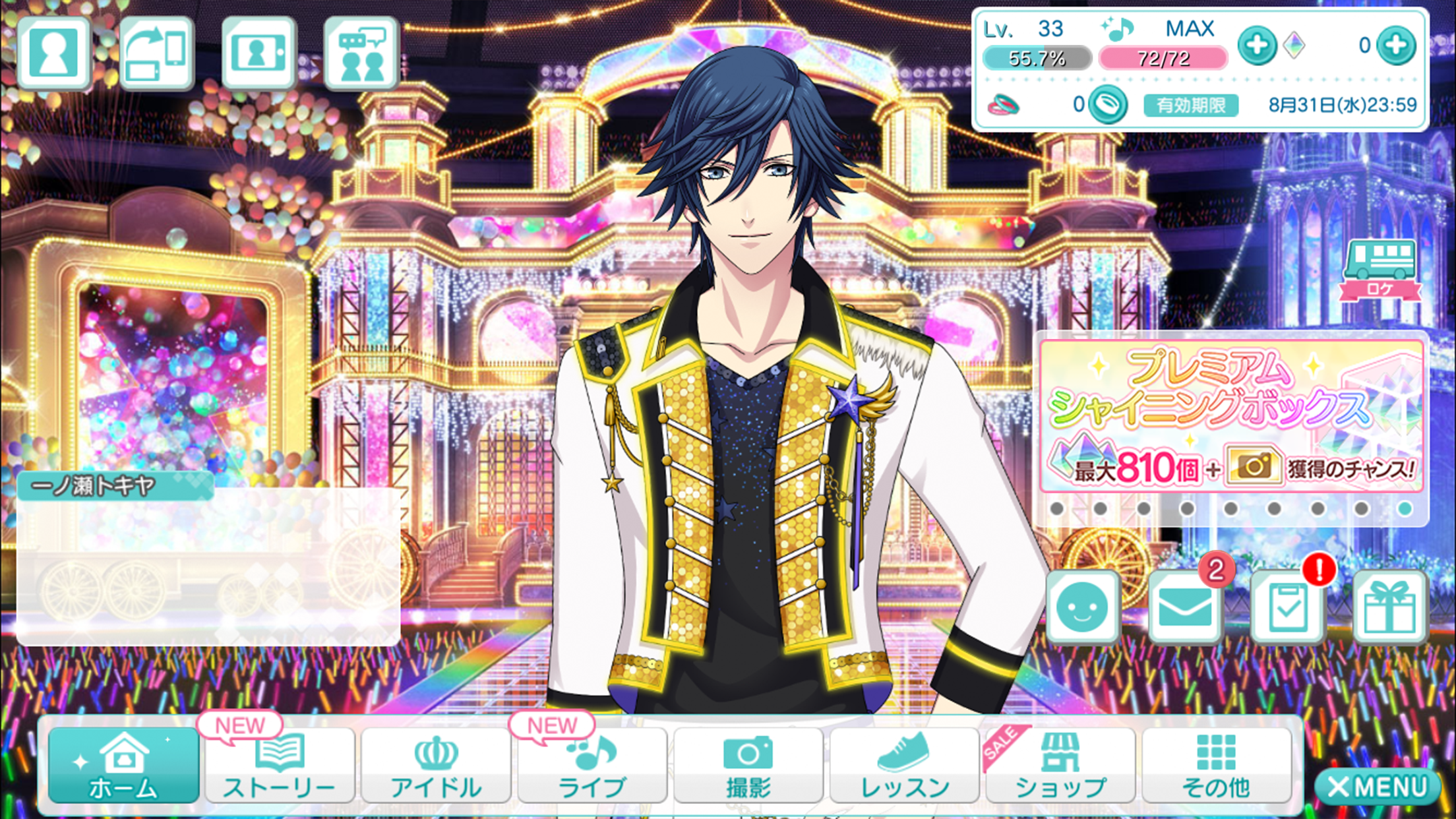 うたの☆プリンスさまっ♪ Shining Live 게임 스크린샷