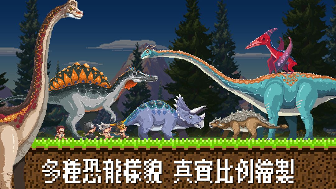 MINI恐龍王 screenshot game