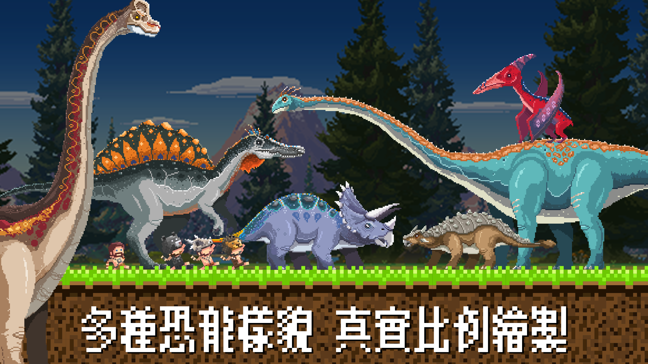 MINI恐龍王 Game Screenshot