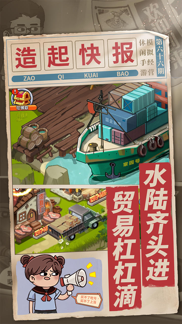 一起造起来 Game Screenshot