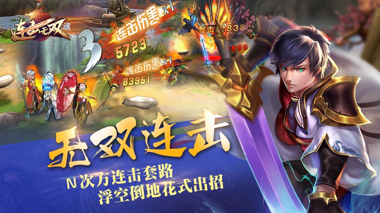 连击无双 ゲームのスクリーンショット