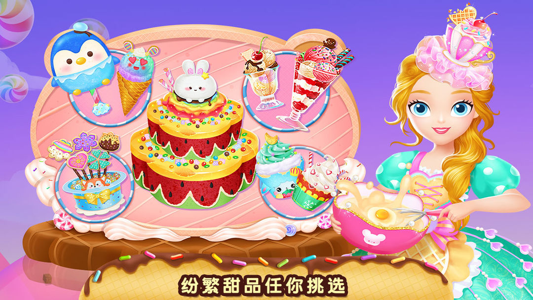 Screenshot of 莉比小公主梦幻甜品店