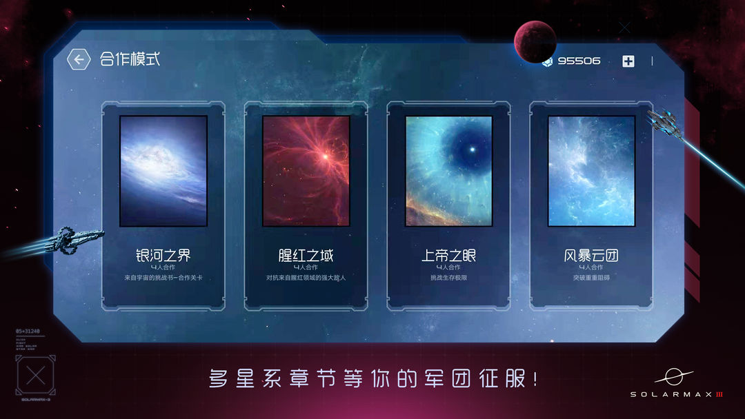 太阳系争夺战3（测试服） screenshot game