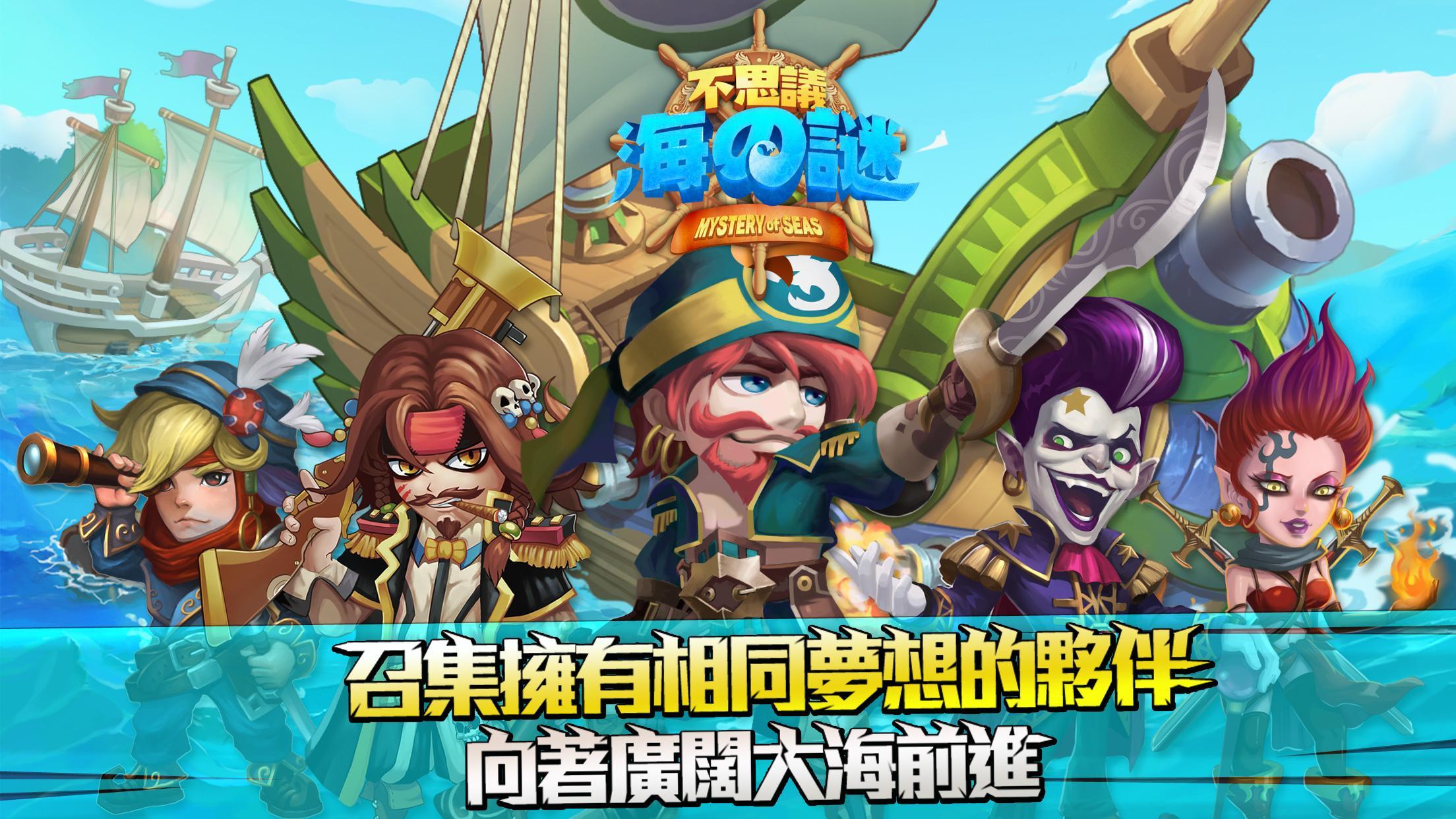 Скриншот игры 不思議海之迷-目標偉大航道