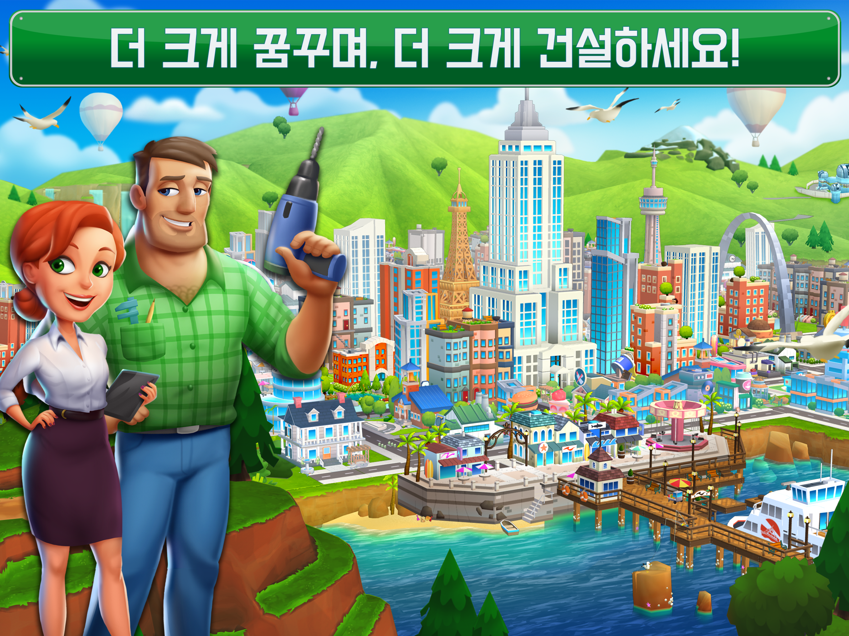 드림 시티: 메트로폴리스 게임 스크린샷