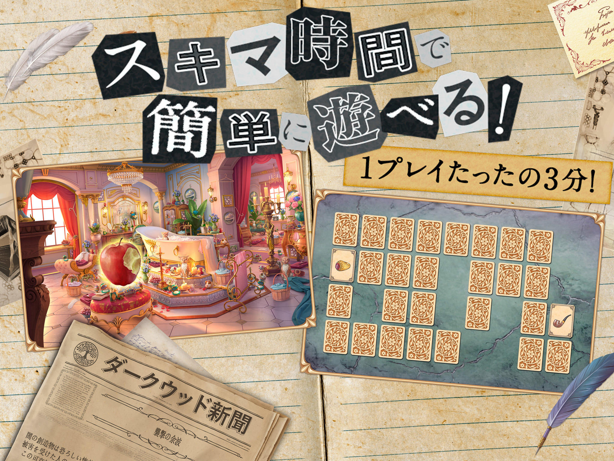 簡単アイテム探し：探索者の記録/Seekers Notes ゲームのスクリーンショット
