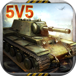 坦克大作战