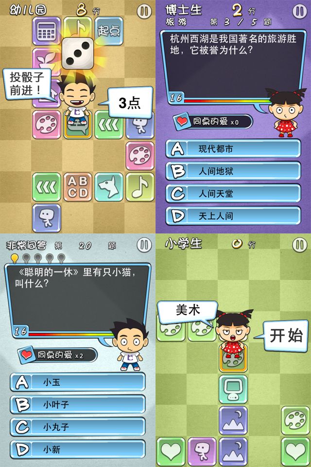 天朝教育委员会 screenshot game