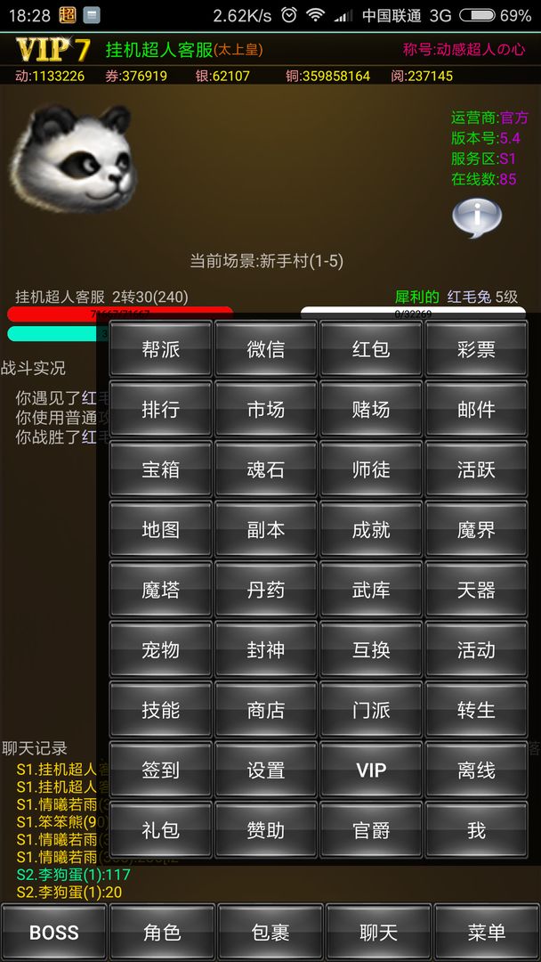 Screenshot of 挂机超人