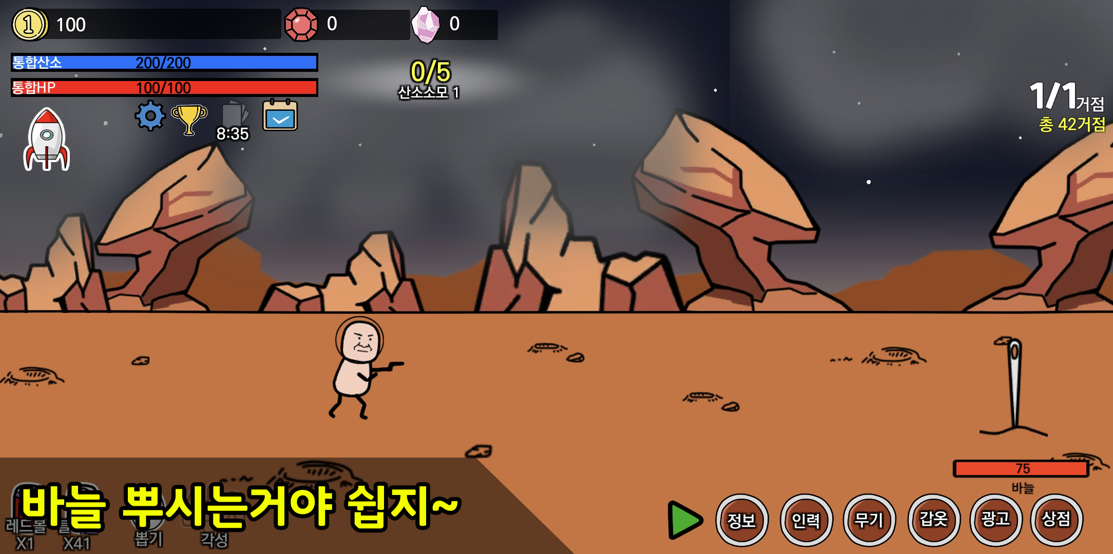 왼팔키우기 : 김덕봉 생존기3 Game Screenshot