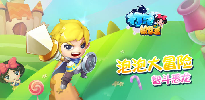 Banner of Bubble to save the princess 