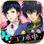 鏡の中のプリンセス Love Palace