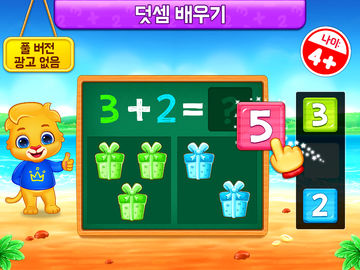 수학 게임 어린이-덧셈뺄셈 게임 스크린샷