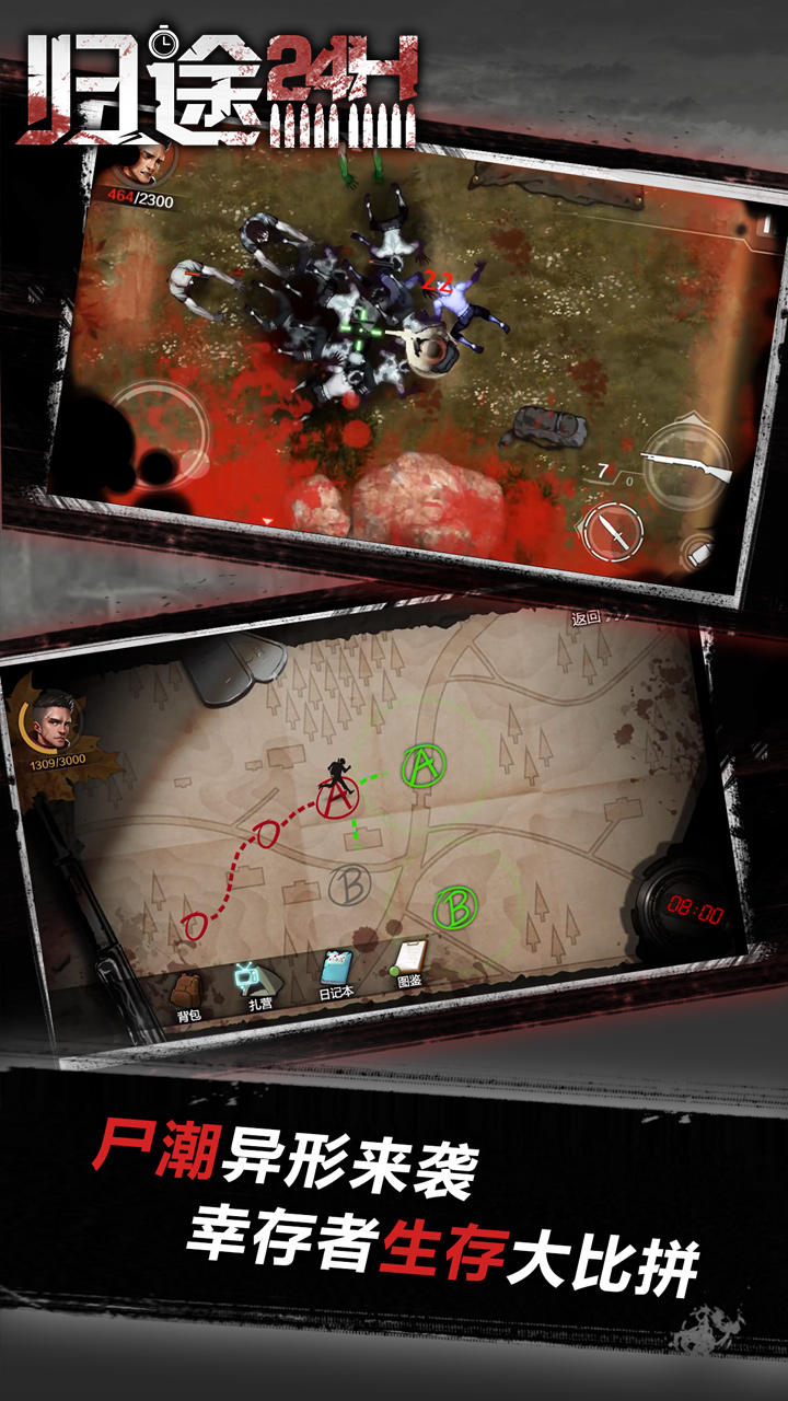 Cuplikan Layar Game 归途24小时