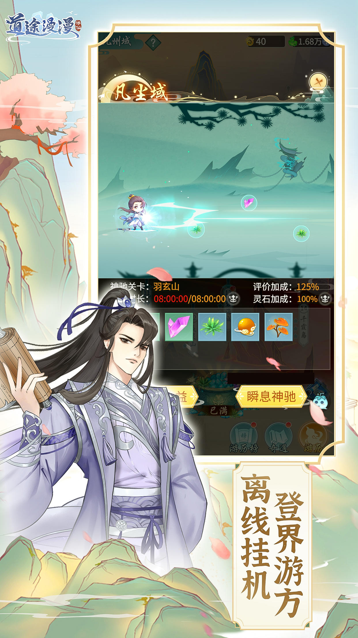 道途漫漫（测试服） Game Screenshot