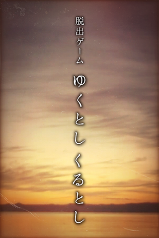 Screenshot 1 of Jogo de Fuga Yukutoshi Kurutoshi 1.0.3