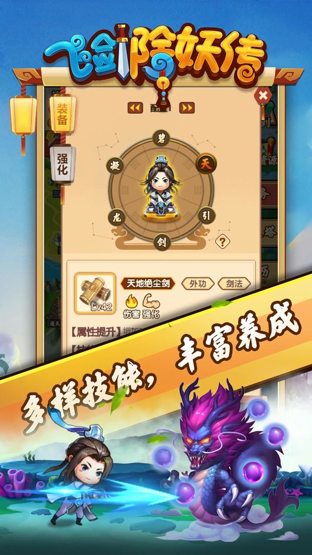Screenshot of 飞剑除妖传