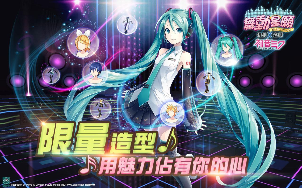 舞動星願-初音未來聯動音舞遊戲 Game Screenshot