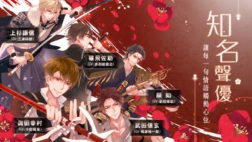 美男戰國 - 穿越時空之戀 Game Screenshot