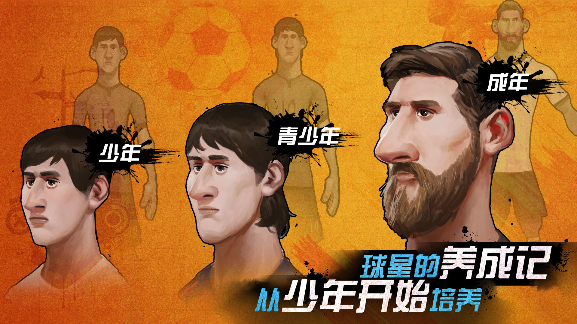 Скриншот игры 盖世球星