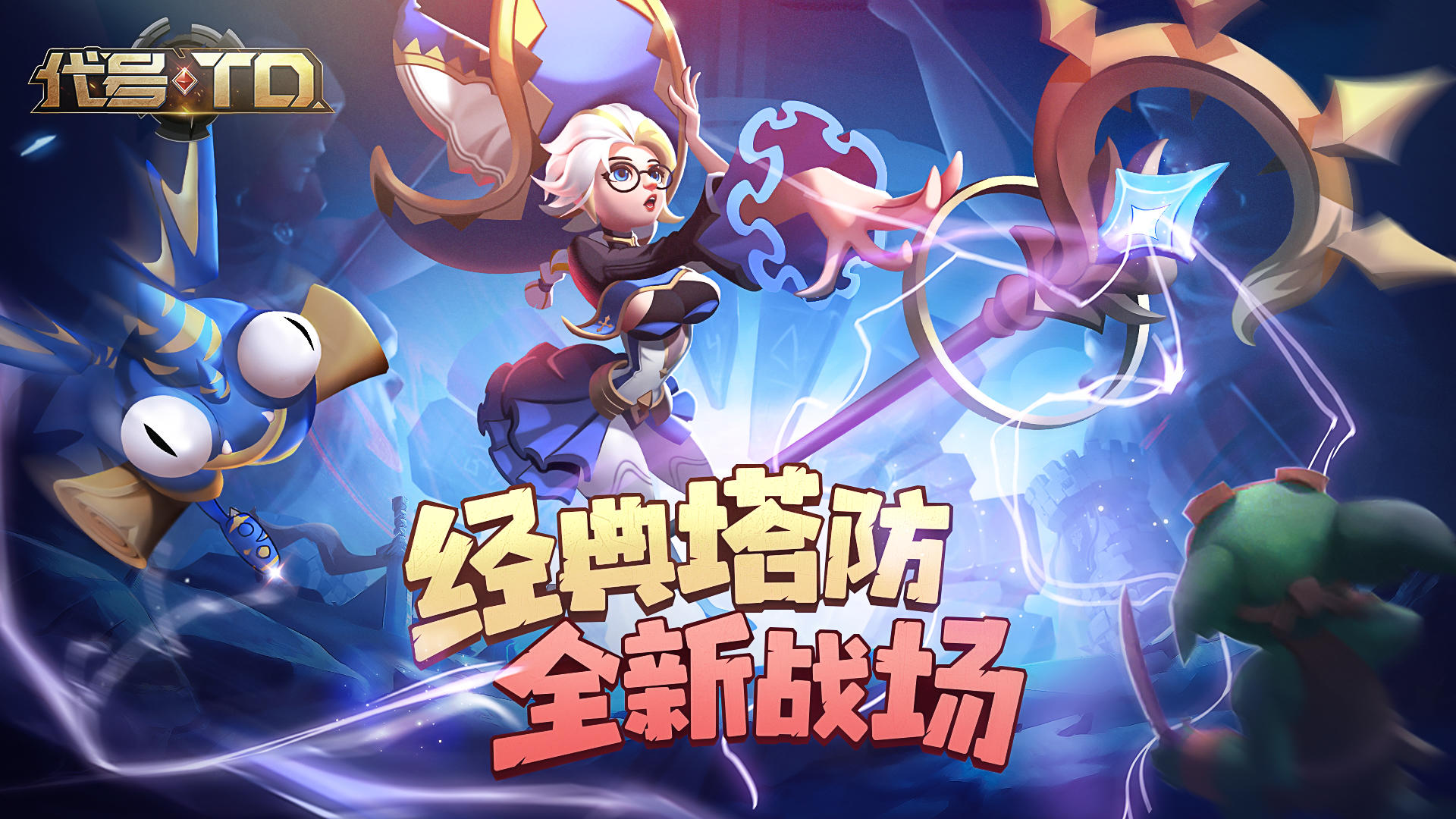 代号TD Game Screenshot