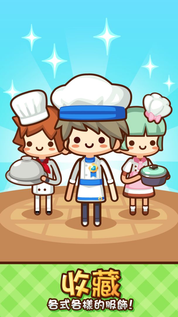 美食小廚神 - 小吃廚房遊戲截圖