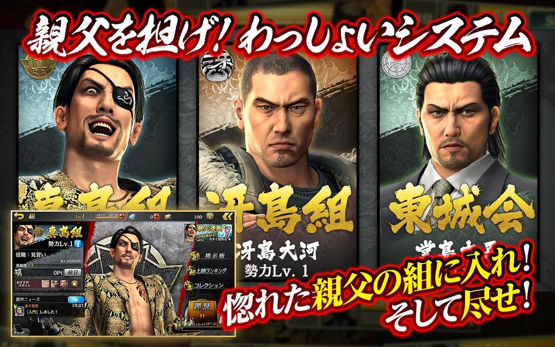 Screenshot of Yakuza Online