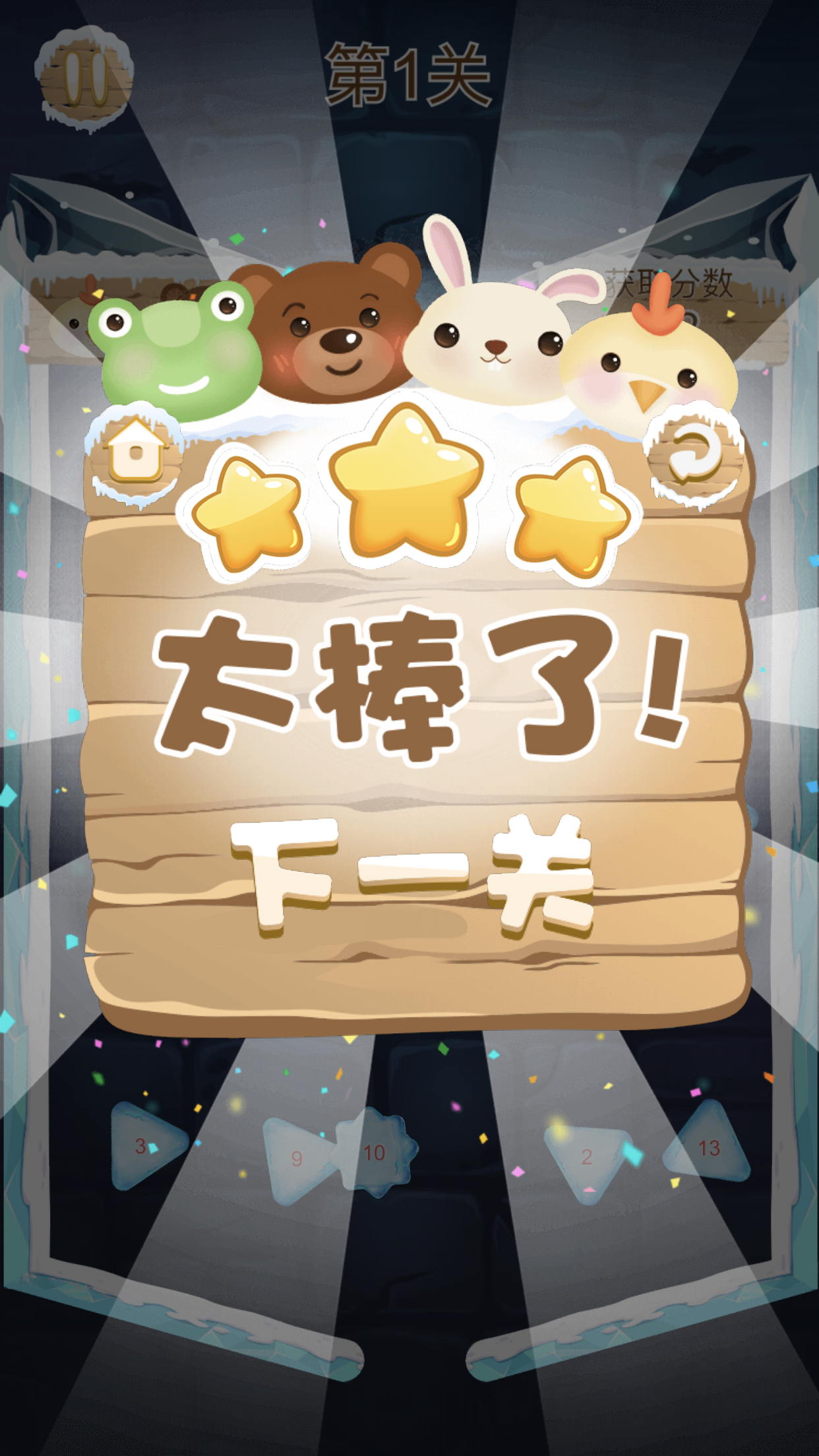 萌宠救救救 Game Screenshot