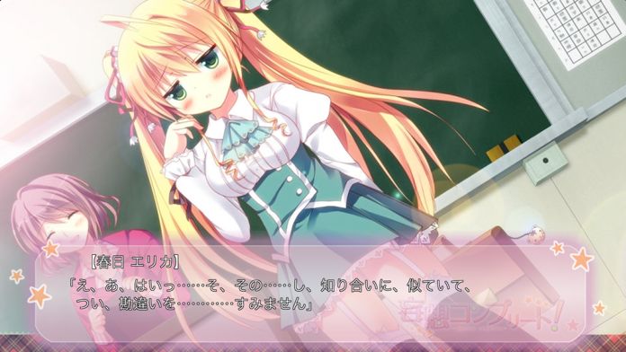 Screenshot of 妄想コンプリート！