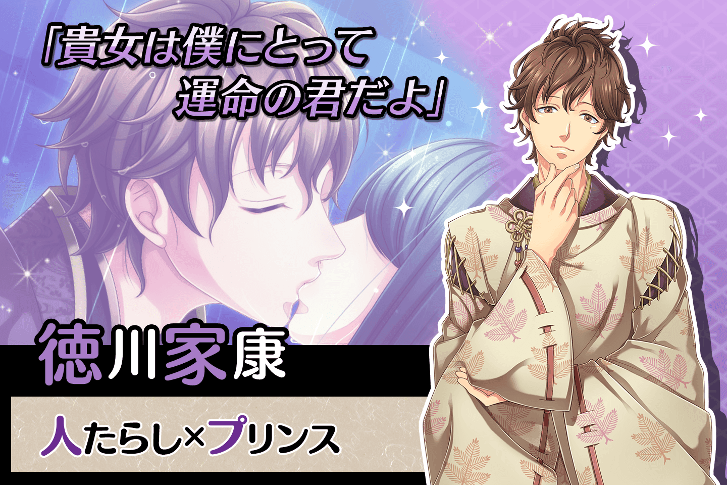 【無料恋愛ゲーム】ただいま、戦国武将さま！ Game Screenshot