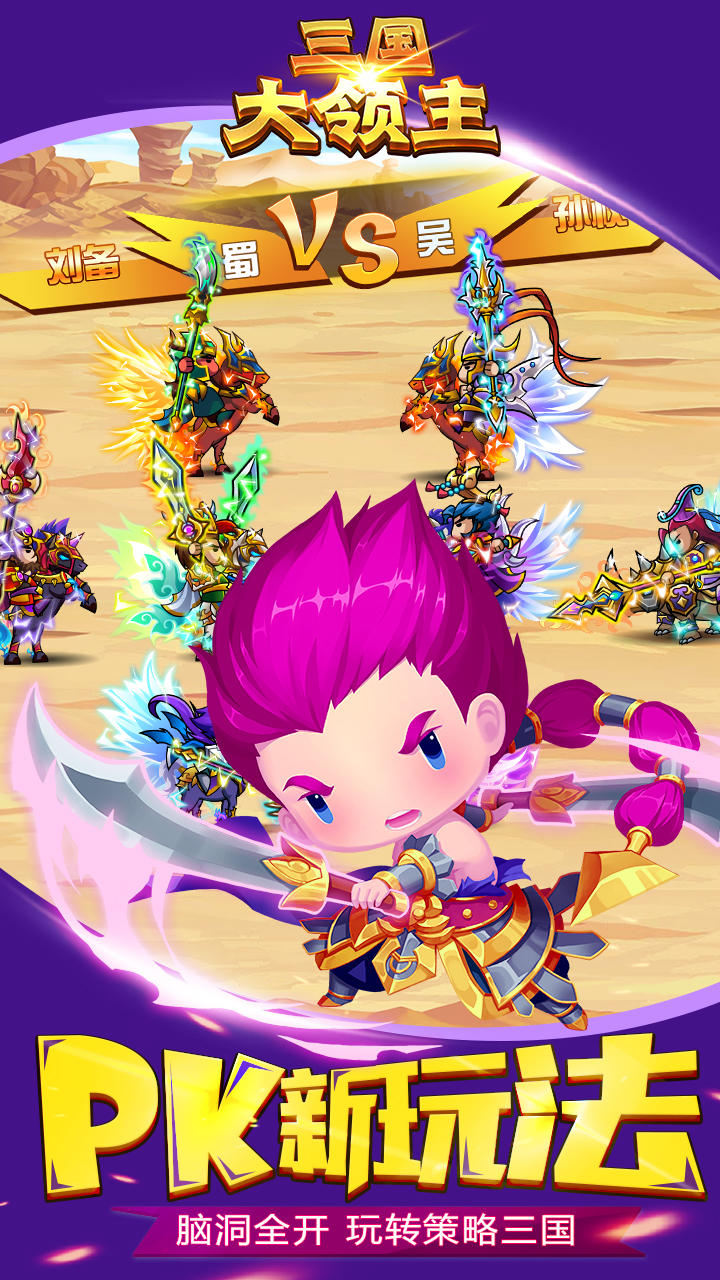 三国大领主 ゲームのスクリーンショット