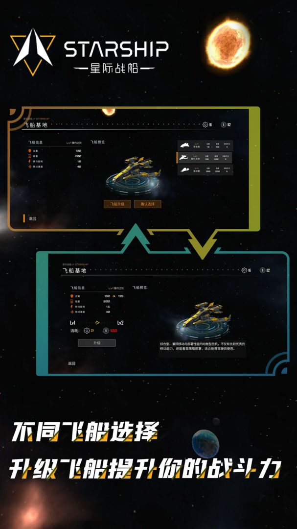 Screenshot of 星际战船（测试服）