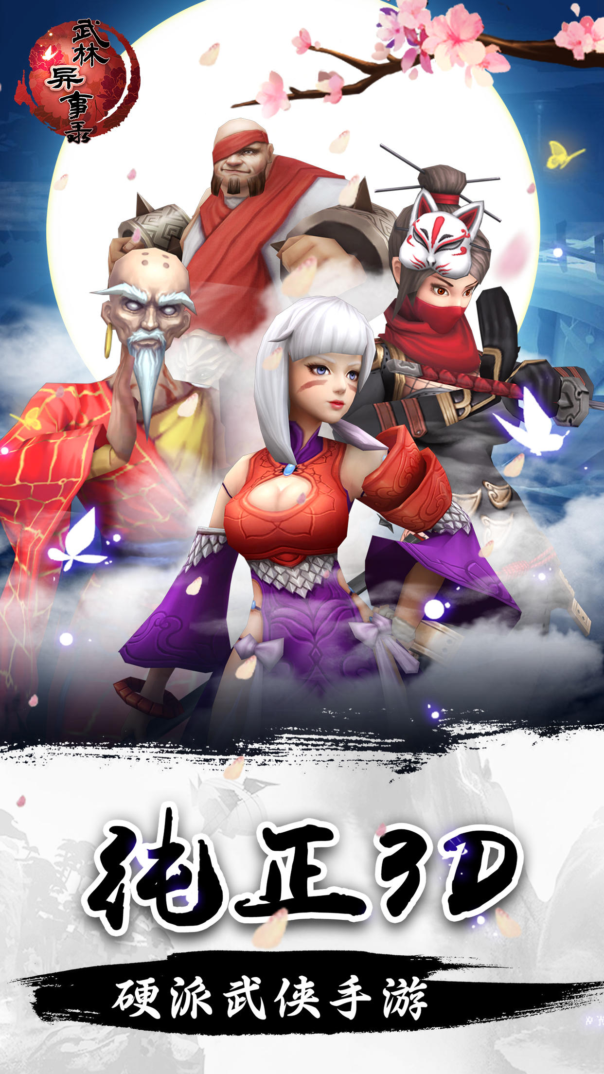 武林异事录 Game Screenshot