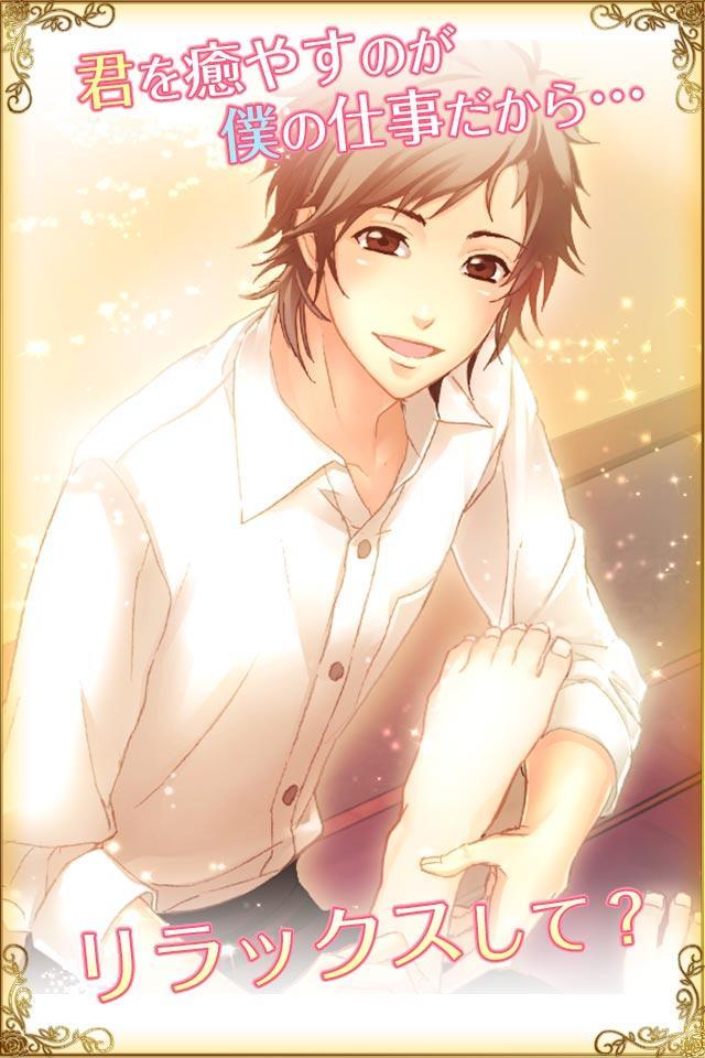 エステの王子様◆恋愛ゲーム ゲームのスクリーンショット