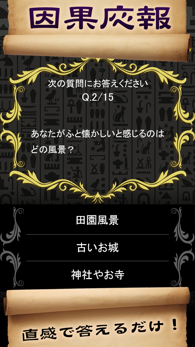 Скриншот игры 前世診断DX