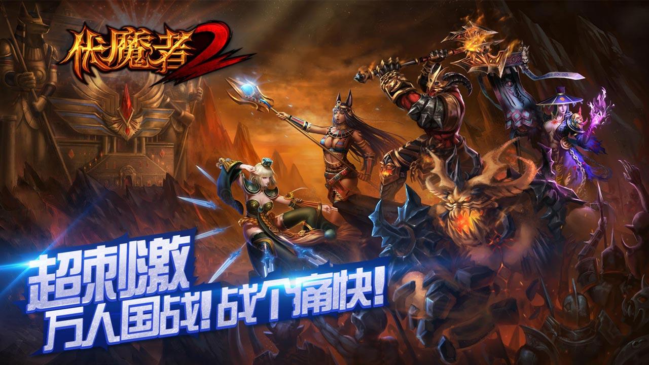 Cuplikan Layar Game 伏魔者2