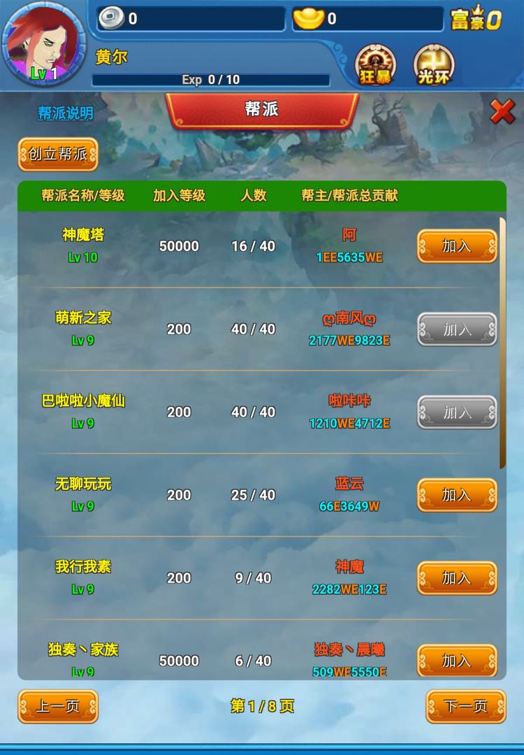 拜游西游 screenshot game