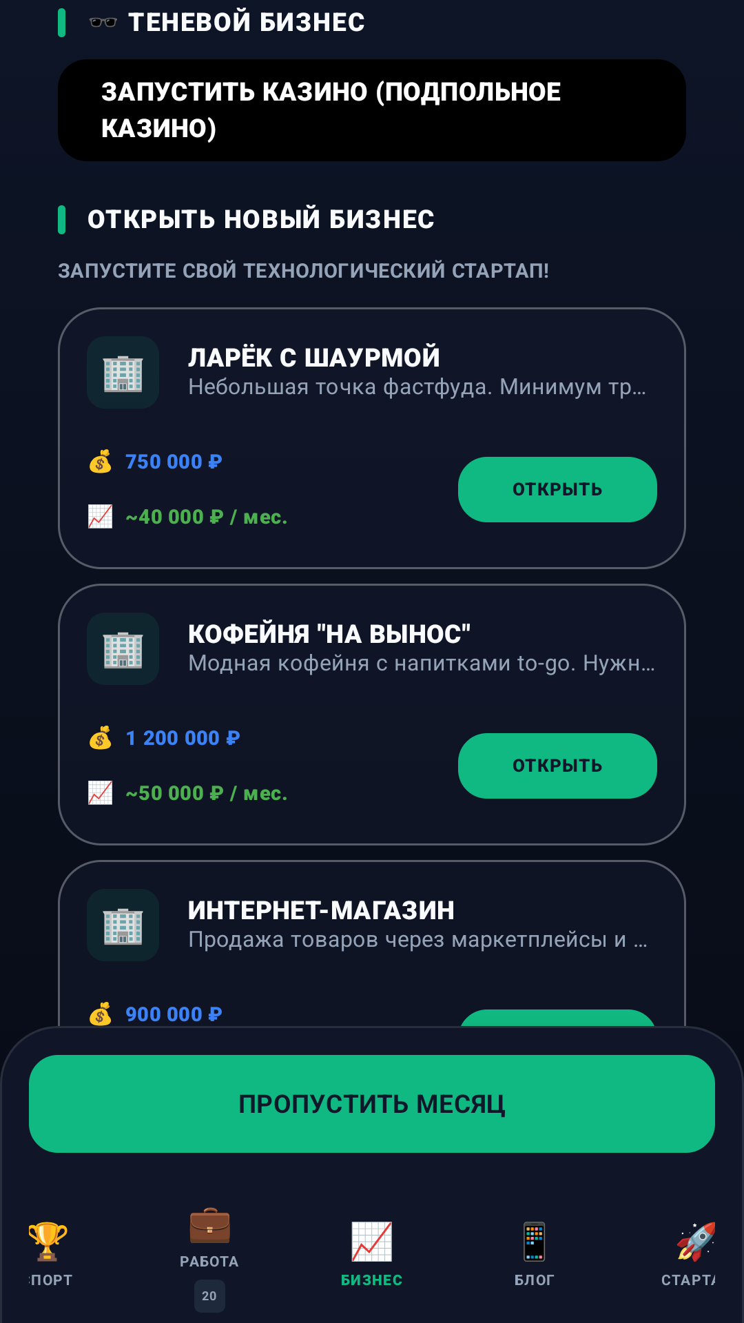 Симулятор жизни: Россия Game Screenshot
