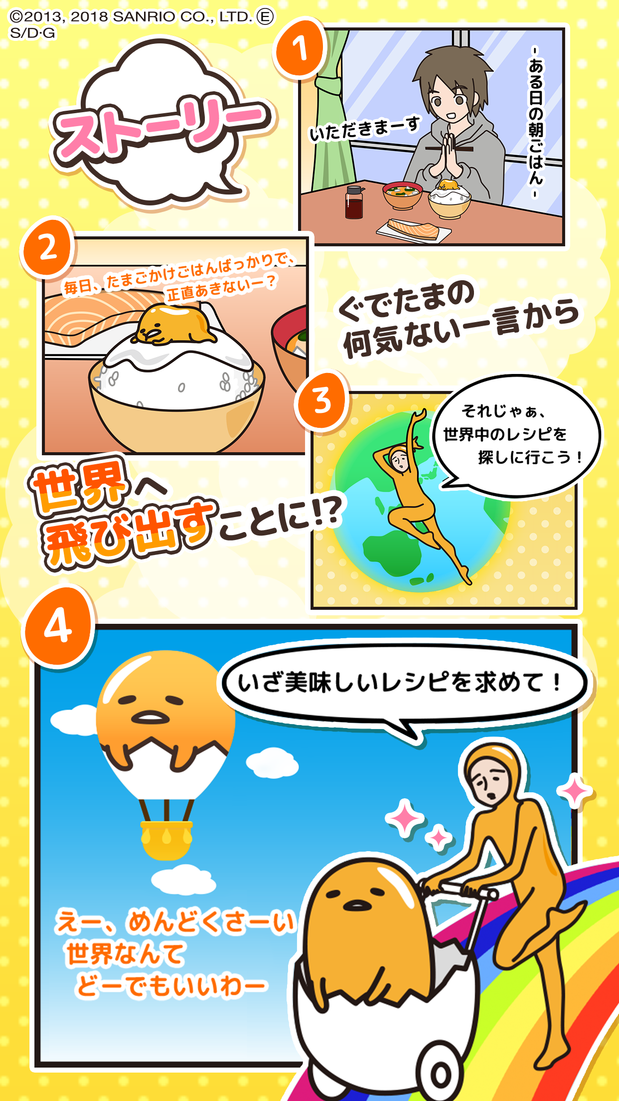 ぐでたま 世界なんてどーでもいいわー 게임 스크린샷
