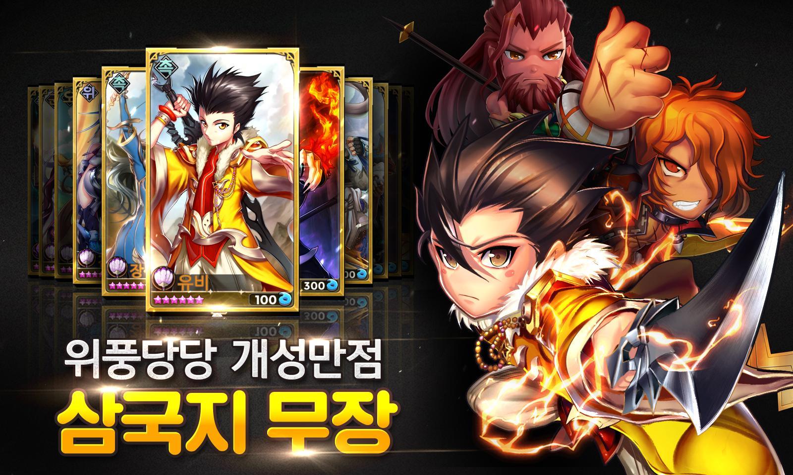 원더삼국지 게임 스크린샷