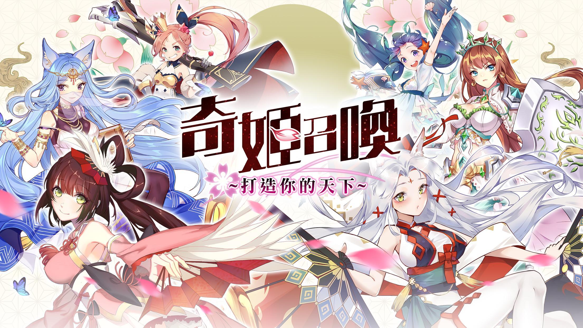 奇姬召喚 遊戲截圖