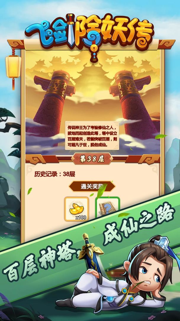 飞剑除妖传 screenshot game
