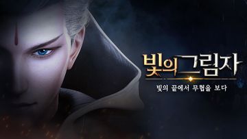 빛의 그림자 Game Screenshot