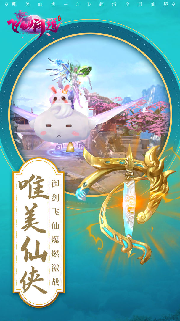 Screenshot of 飞仙问道